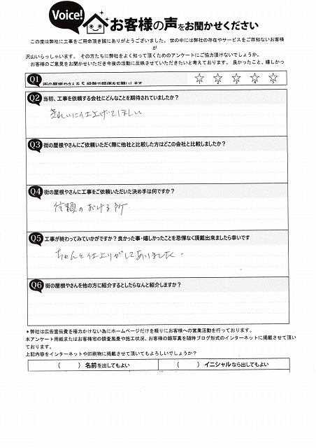 工事後お客様の声